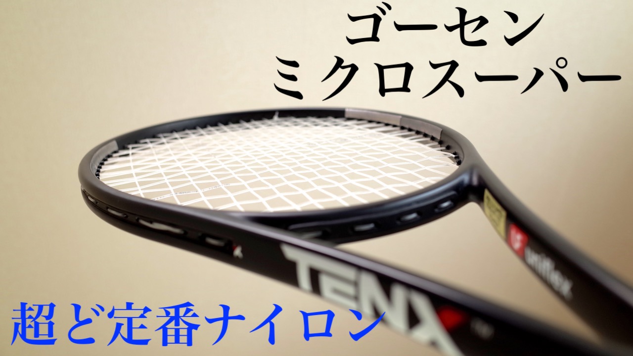 11241円 ディスカウント ゴーセン GOSEN 硬式テニス ガット オージー シープ ミクロスーパー15Lロール ホワイト TS4022W