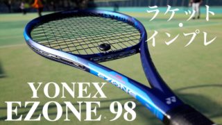YONEX] EZONE98(2022)をインプレ・レビュー！ヨネックス・イーゾーン98