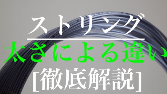 Slinger スリンガー Bag練習会に行って来た 機能 価格をレビュー テニス用球出し機の革命児 アドブロ アドバンテージ ブログ