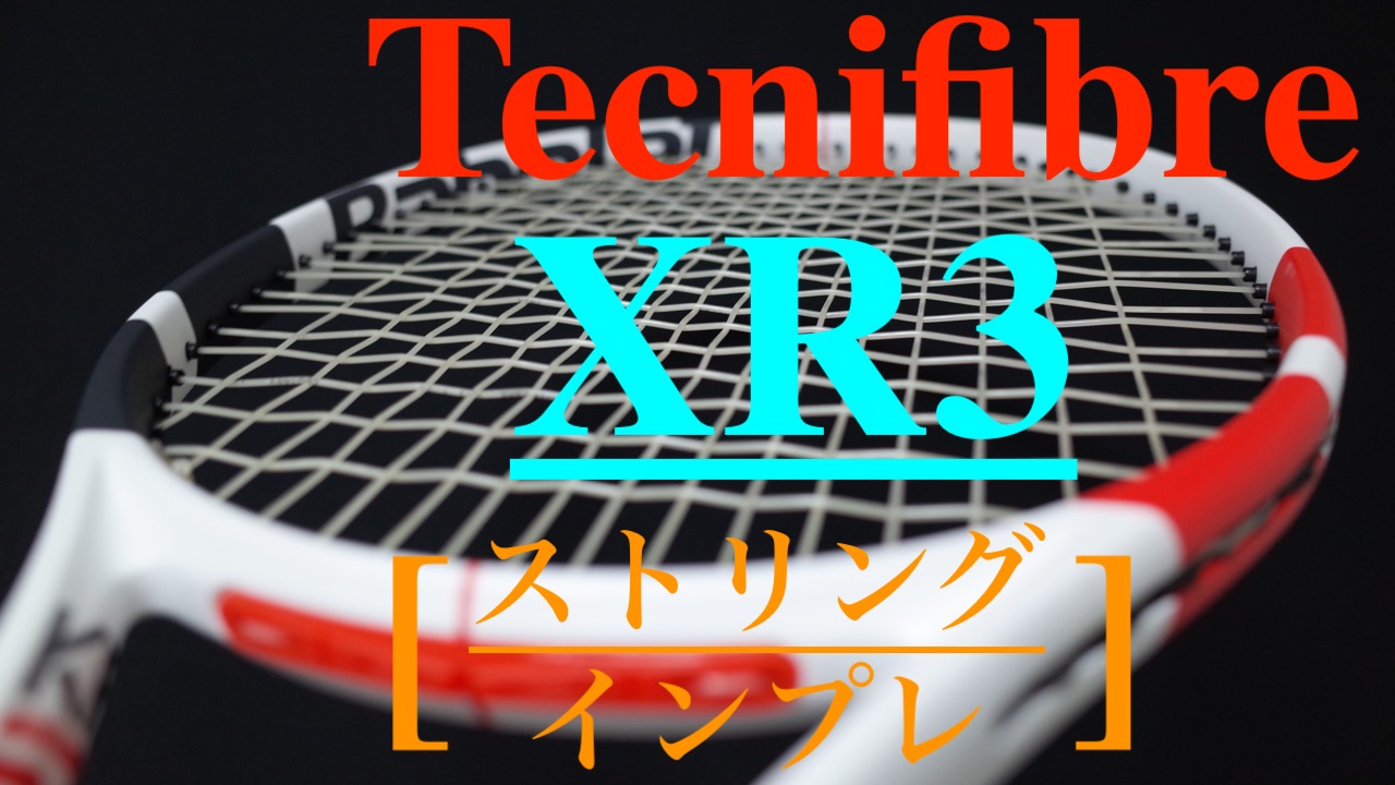 【最終価格】テクニファイバー　XR３　125柔らかさスピードコントロール