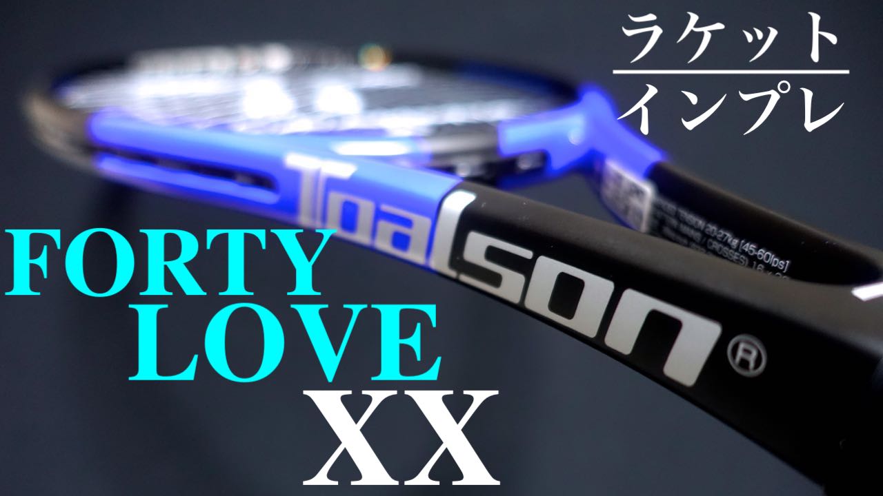 FORTY LOVE XXインプレ]玄人向け独自テイストのボックス系薄ラケ