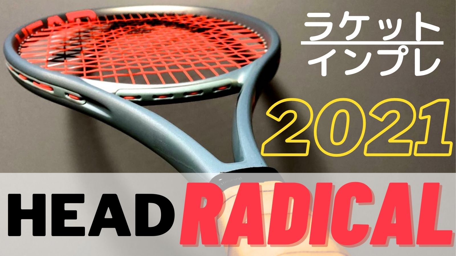 買物 HEADヘッド Radical LITE 2021 ラジカルライト overdekook.com