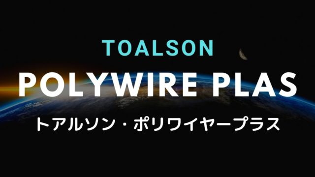 ヨネックス(YONEX)テニスストリング(ガット)の種類＆選び方を徹底解説！[初心者でも分かるインプレ]｜アドブロ/テニス