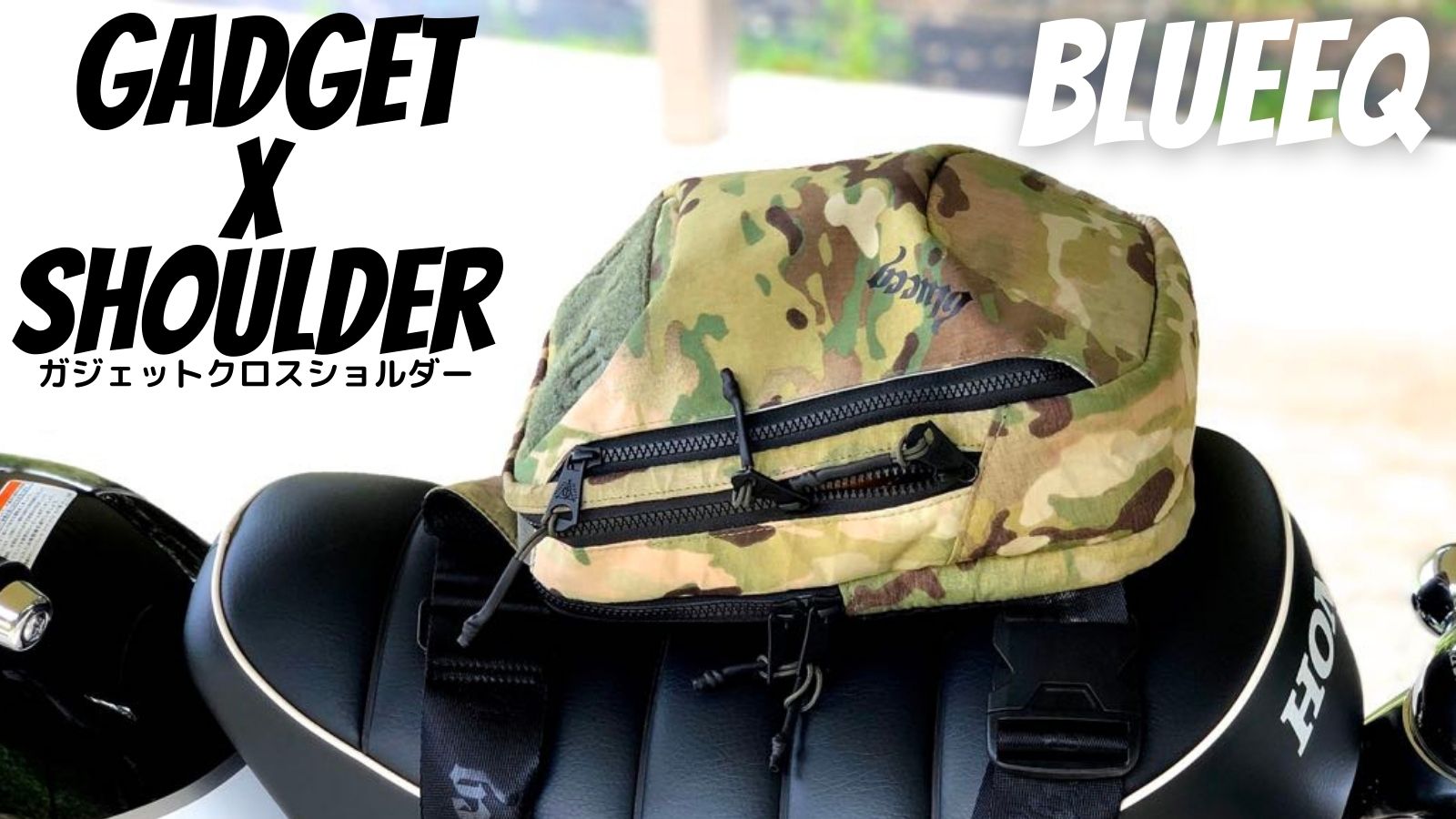 レビュー] blueeq GADGET X SHOULDER (ブルイク ガジェット クロスショルダー)｜アドブロ/テニス