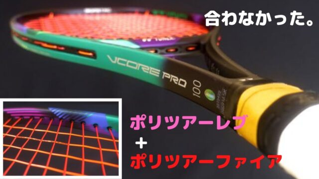 新作VCORE PRO(2021)スペック＆ラインナップまとめ！YONEX(ヨネックス・ブイコアプロ)｜アドブロ/テニス