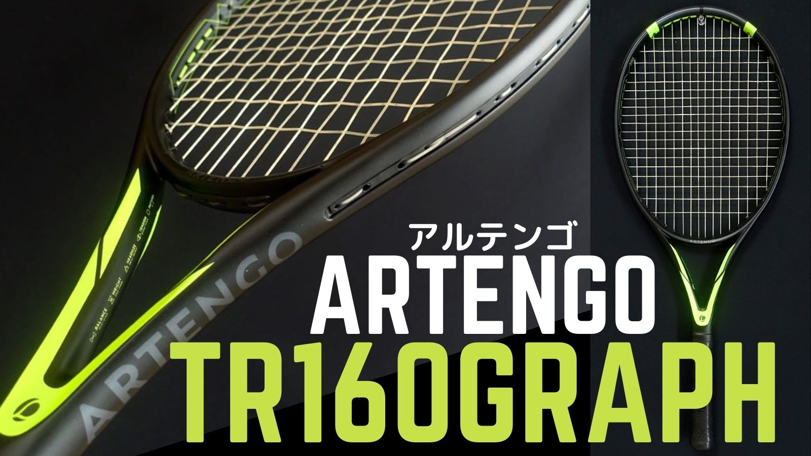 数量限定お得(極美品)ARTENGO アルテンゴTR960 グリップ2 ラケット(硬式用)