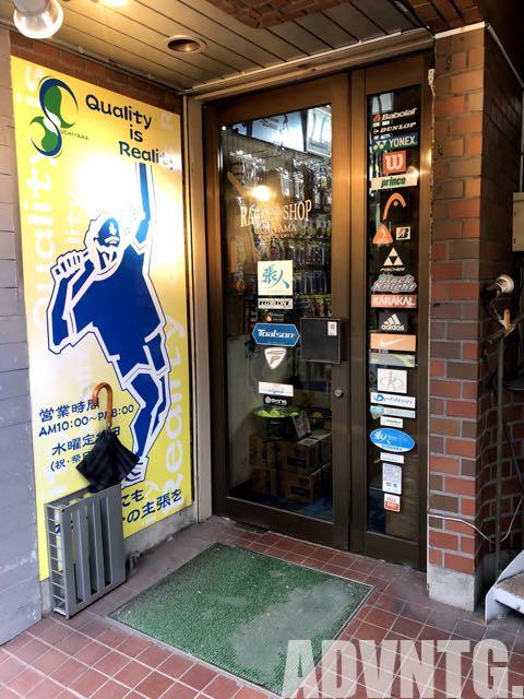 ラケットショップウチヤマ(racket shop uchiyama)の入り口