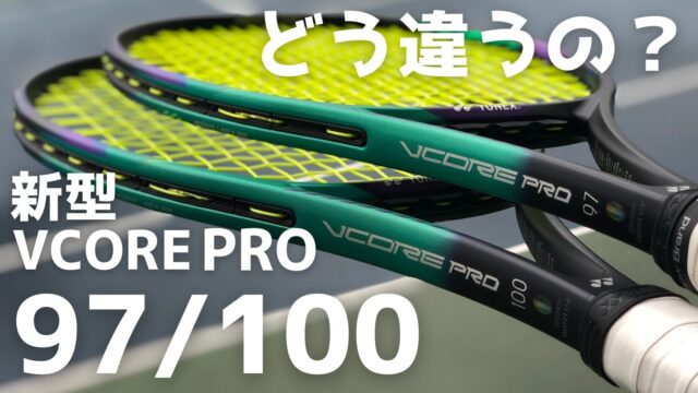 YONEXヨネックス　VCOREPROブイコアプロ97 G3 ラケット(硬式用) テニス スポーツ・レジャー 【海外輸入】
