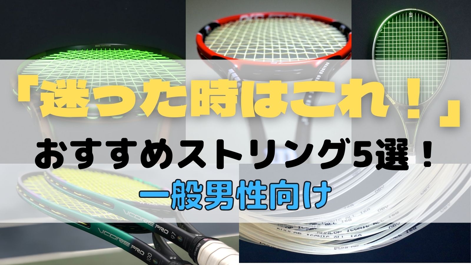 ストリングが18×20のラケットを使うメリット・デメリット – 非常識テニス テニスラケットストリング 耐弾性ラケットストリング 200m