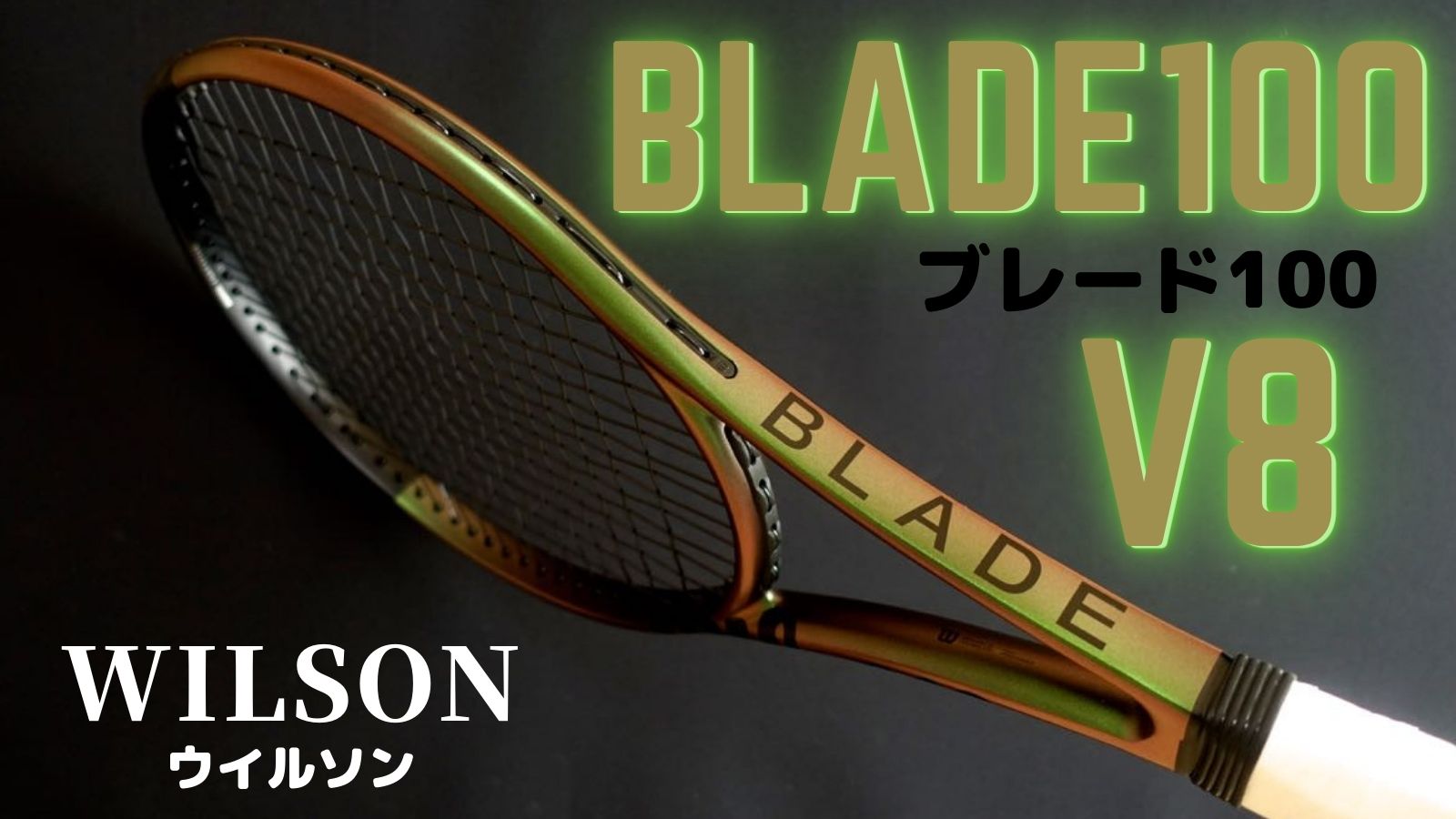 取次店  グリップ2 100L Wilsonテニスラケット　BLADE ラケット(硬式用)