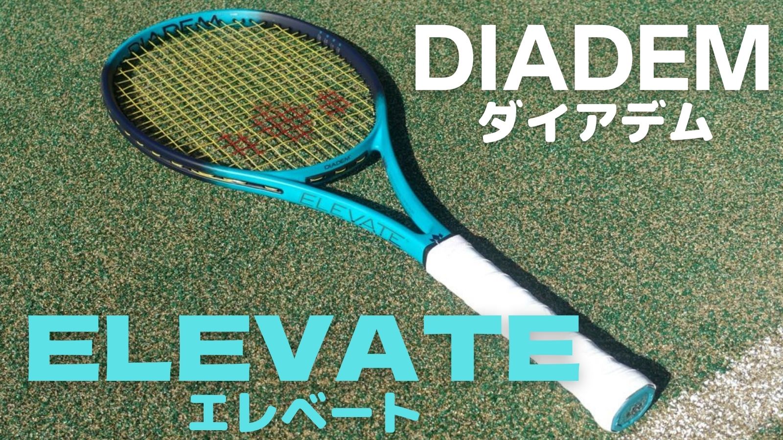 ダイアデム DIADEM エレベート ELEVATE-www.connectedremag.com