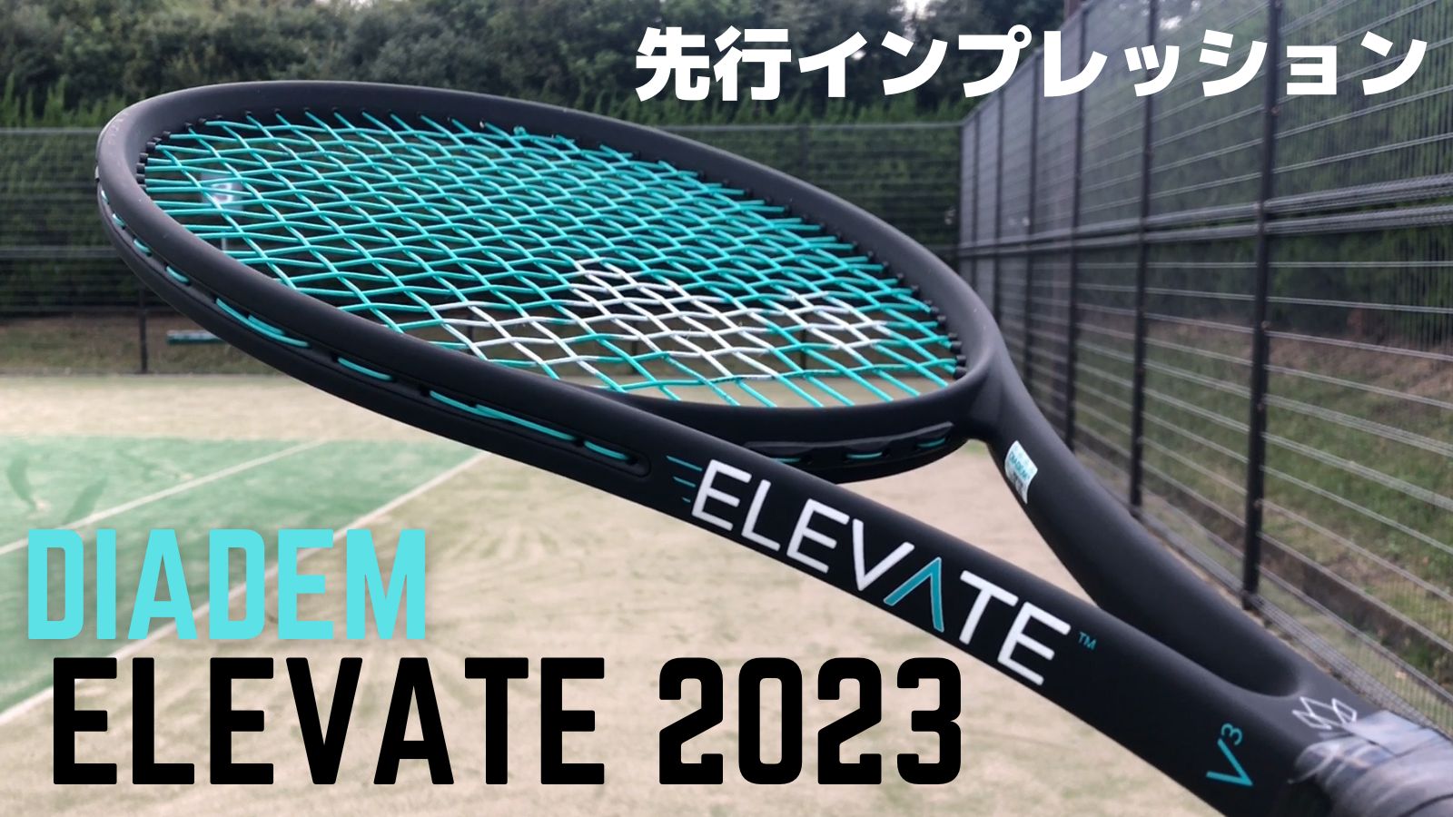 2023モデル】DIADEM ELEVATE V3 ダイアデムエレベート-silversky