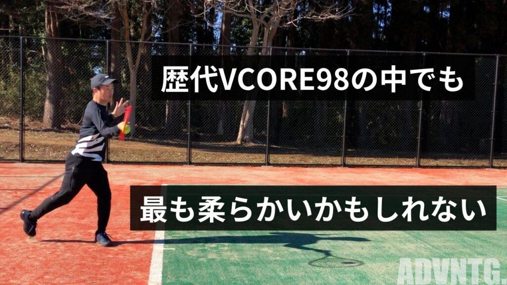 yonex vcore98 2023(ヨネックス・ブイコア98)の打球感を評価