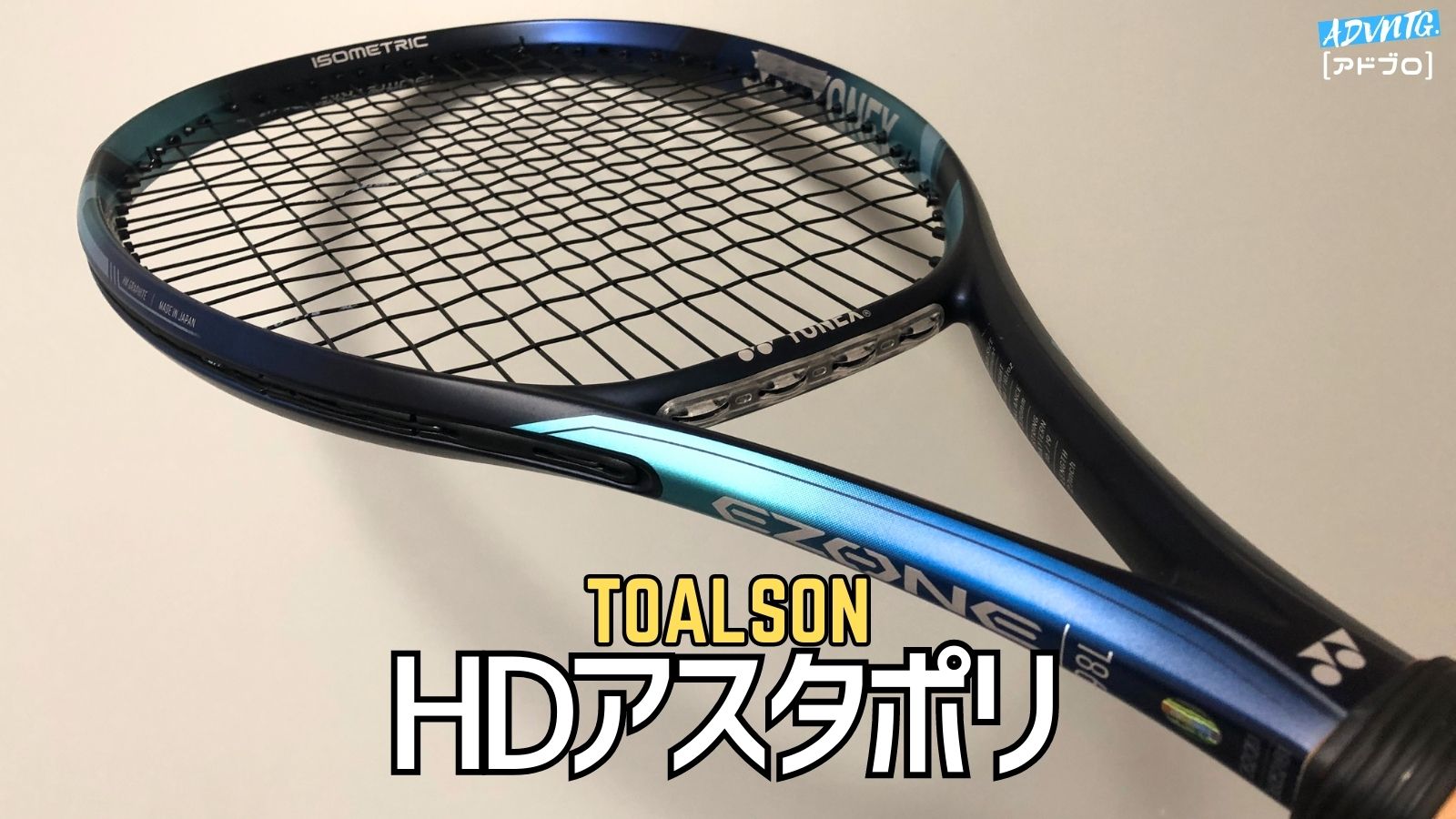 硬式テニスラケット トアルソン アスタリスタ TOALSON ASTERISTA