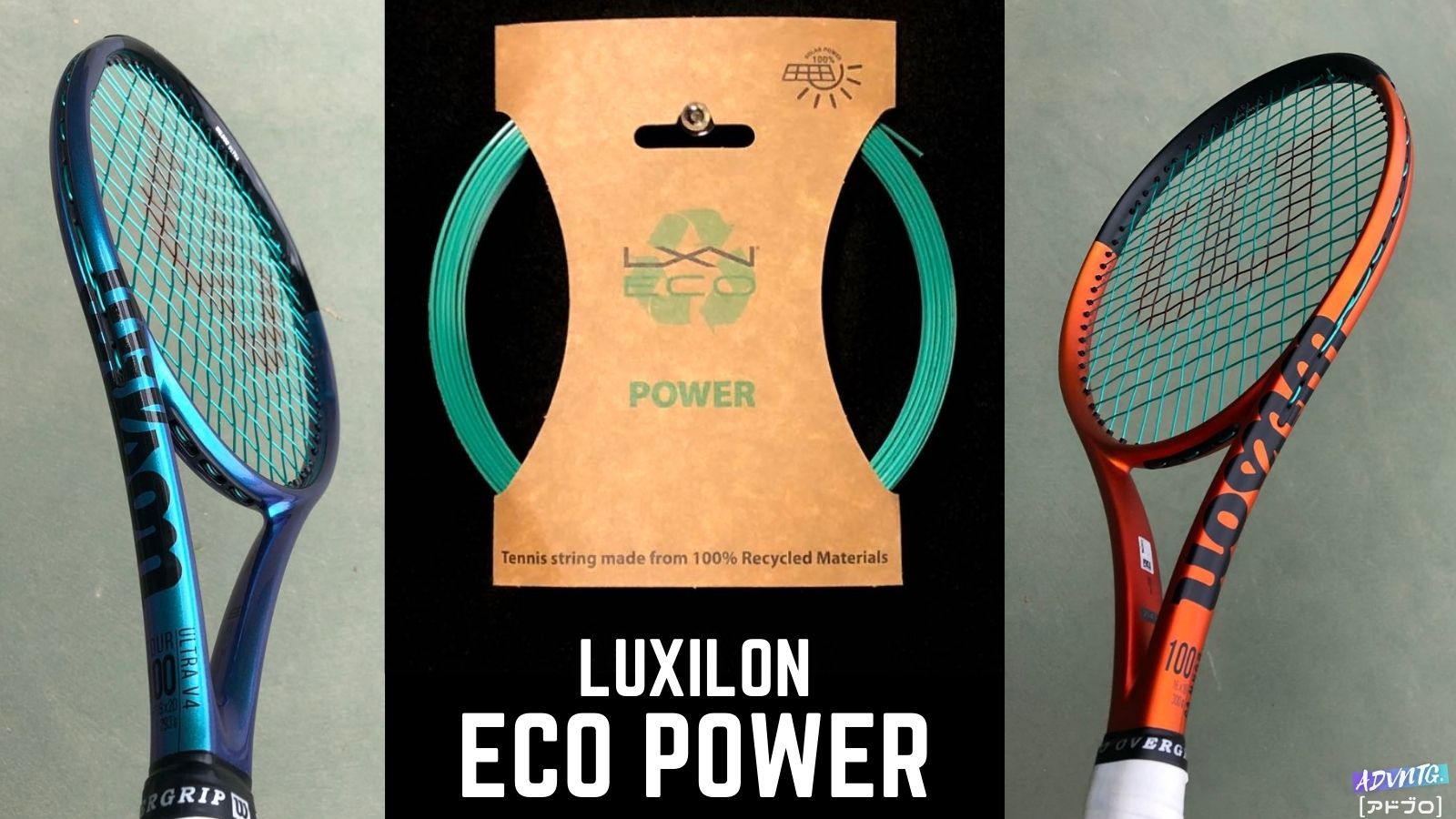 ルキシロン・エコパワーをインプレ/レビューCLUXILON ECO POWERUアドブロ/テニス