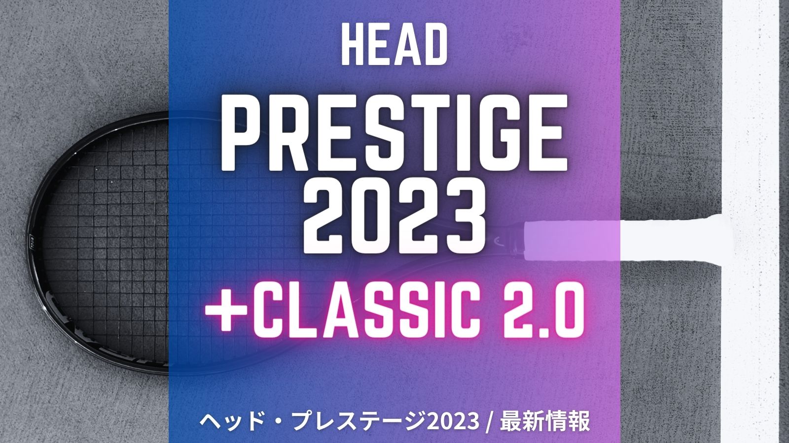 最新モデル HEAD プレステージ2023 MP (G2)18×19