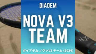 diadem nova v3 team (ダイアデム・ノヴァv3　チーム)のインプレ、レビュー、評価