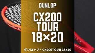 dunlop CX200tour 18x20 2024