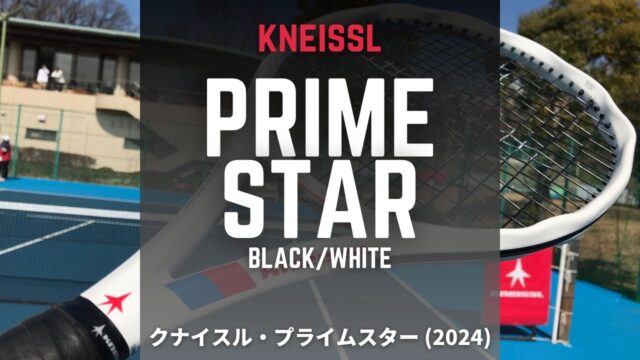 kneissl prime star black/white
