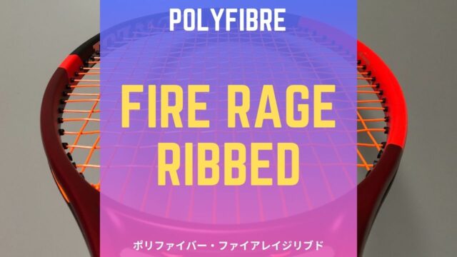 ポリファイバー・ファイアーレイジリブド (polyfibre fire rage ribbed)