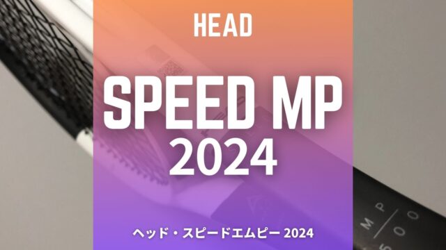 head speed mp 2024 auxetic 2.0 review インプレッション