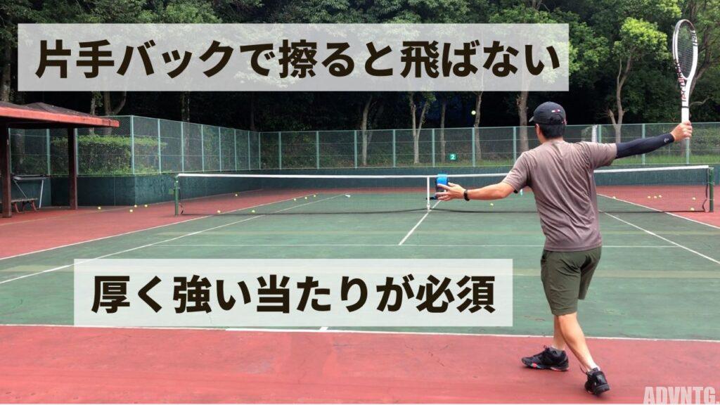 tecnifibre(テクニファイバー)のTF40 290g v3のバックハンドストローク