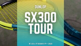 dunlop sx300 tour 2025 / ダンロップ SX300ツアー2025年モデルのインプレ・レビュー・評価・感想