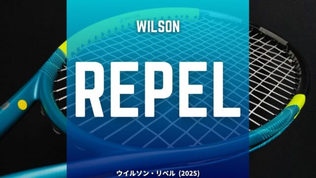 ウイルソンのナイロンマルチ・リペルのインプレッション
