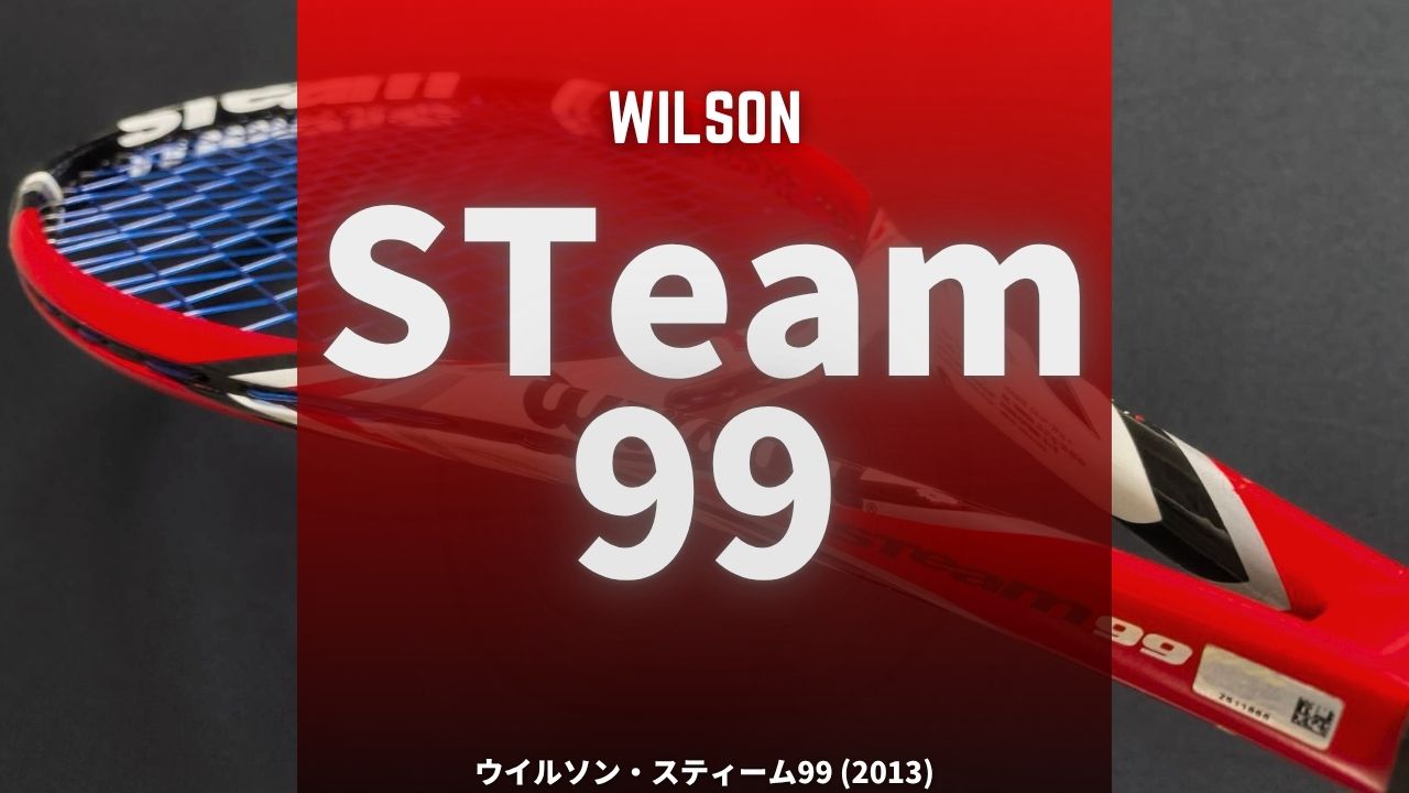 wilson steam99 2013年モデルのインプレ