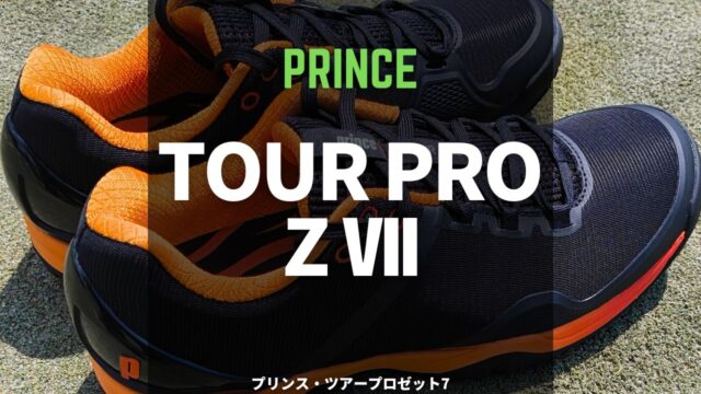prince tour pro z 7 (プリンス・ツアープロゼットⅦ)