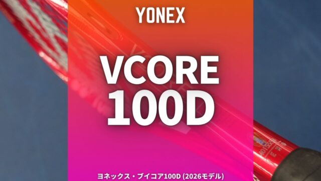 ヨネックス・ブイコア100D (2026) / YONEX VCORE 100D (16/20)